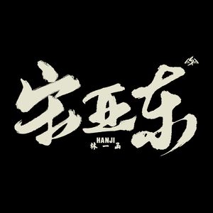 拯救雌堕美人by东渡日txt
